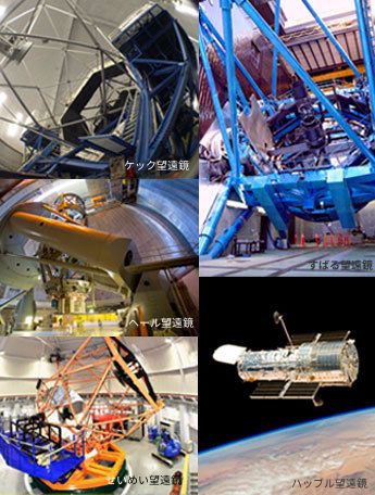 世界各国の大型望遠鏡