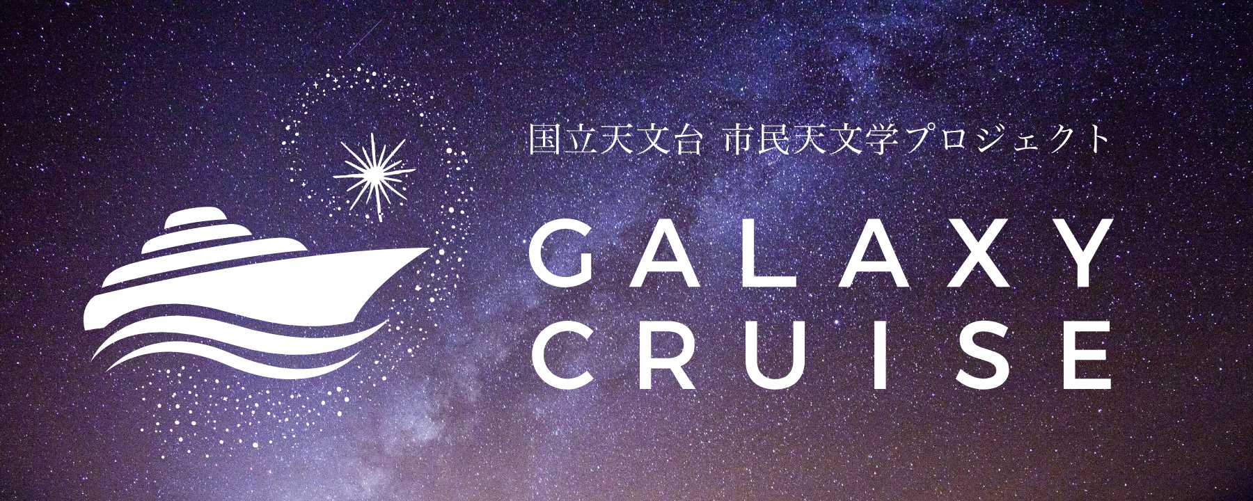 GALAXY CRUISE