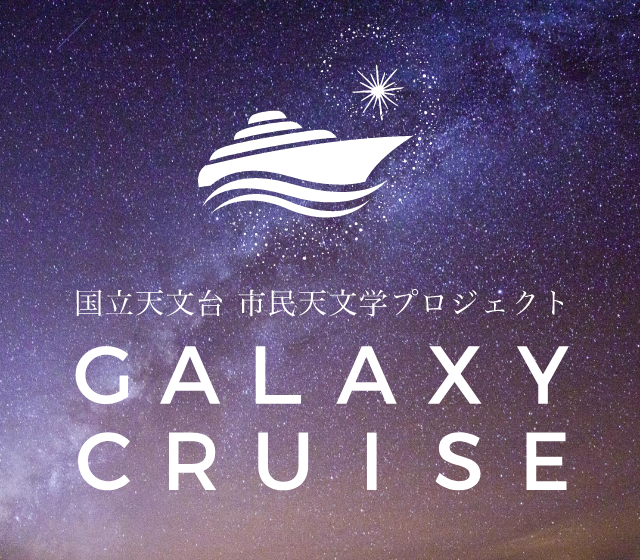 GALAXY CRUISE