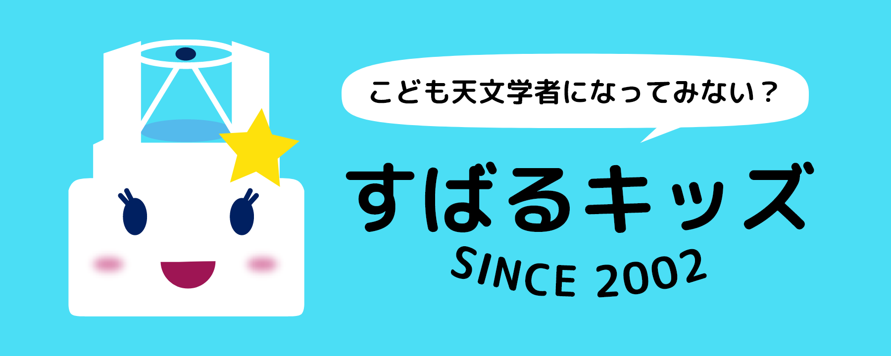 すばるキッズ