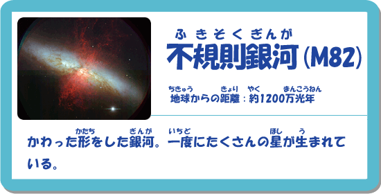 �ӂ���������(M82)