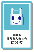 ���΂�ڂ����񂫂傤�ɂ���