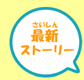 �ŐV�X�g�[���[