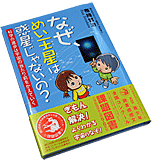 なぜ、めい王星は惑星じゃないの？